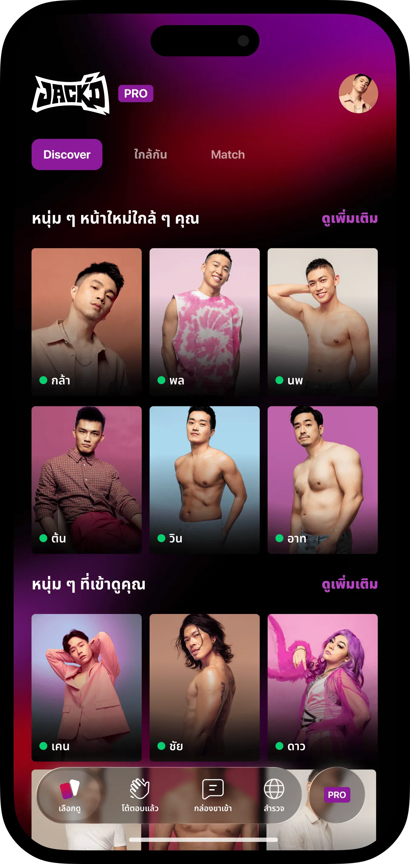 ภาพของกริด Jack'd กับรูปภาพโปรไฟล์บนโทรศัพท์