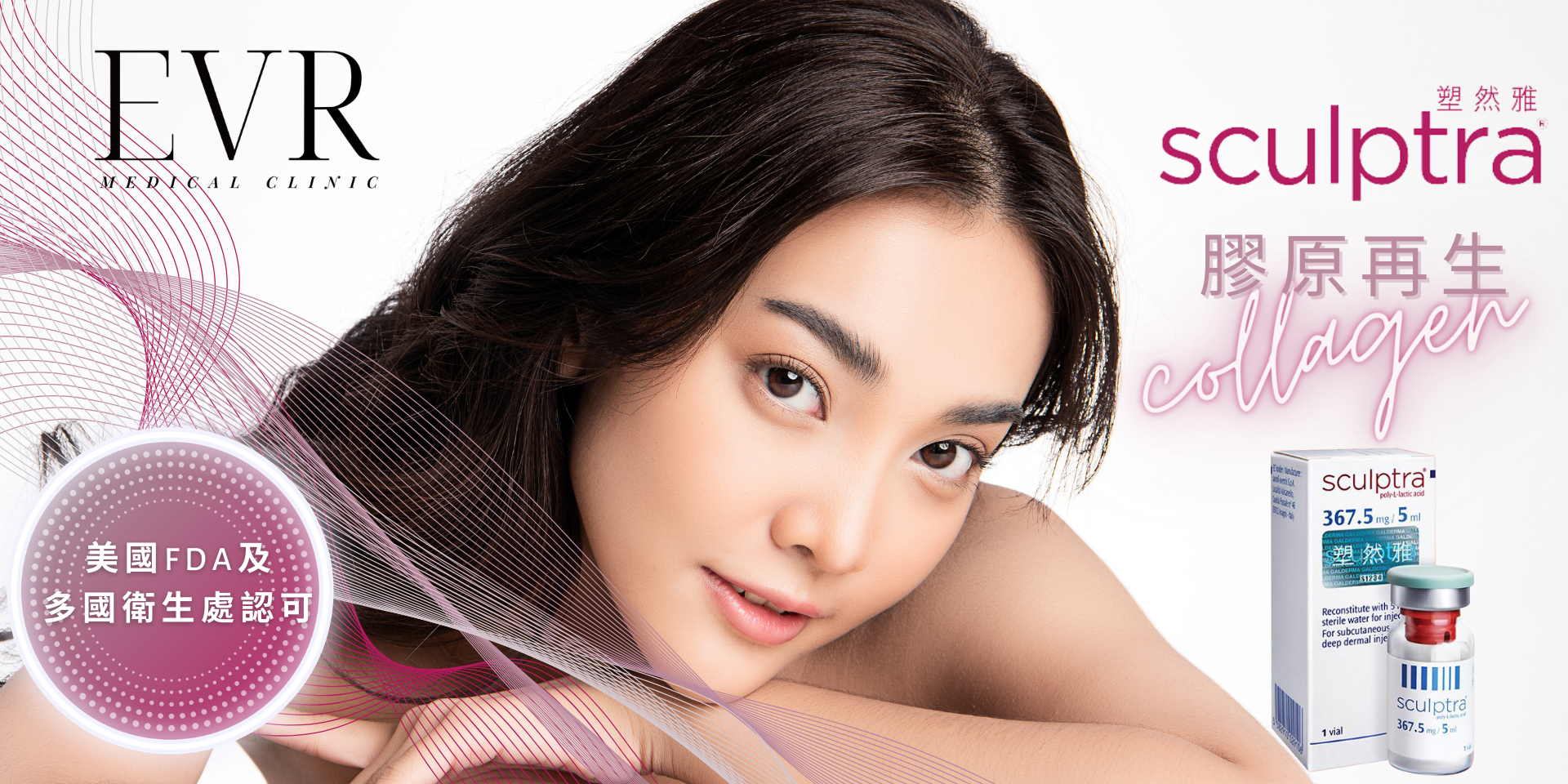 Sculptra®PLLA聚左乳酸