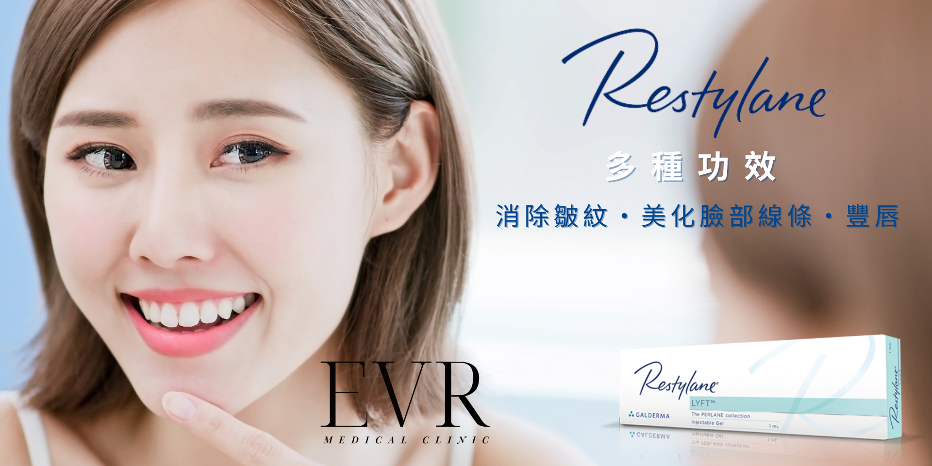 RESTYLANE®透明質酸