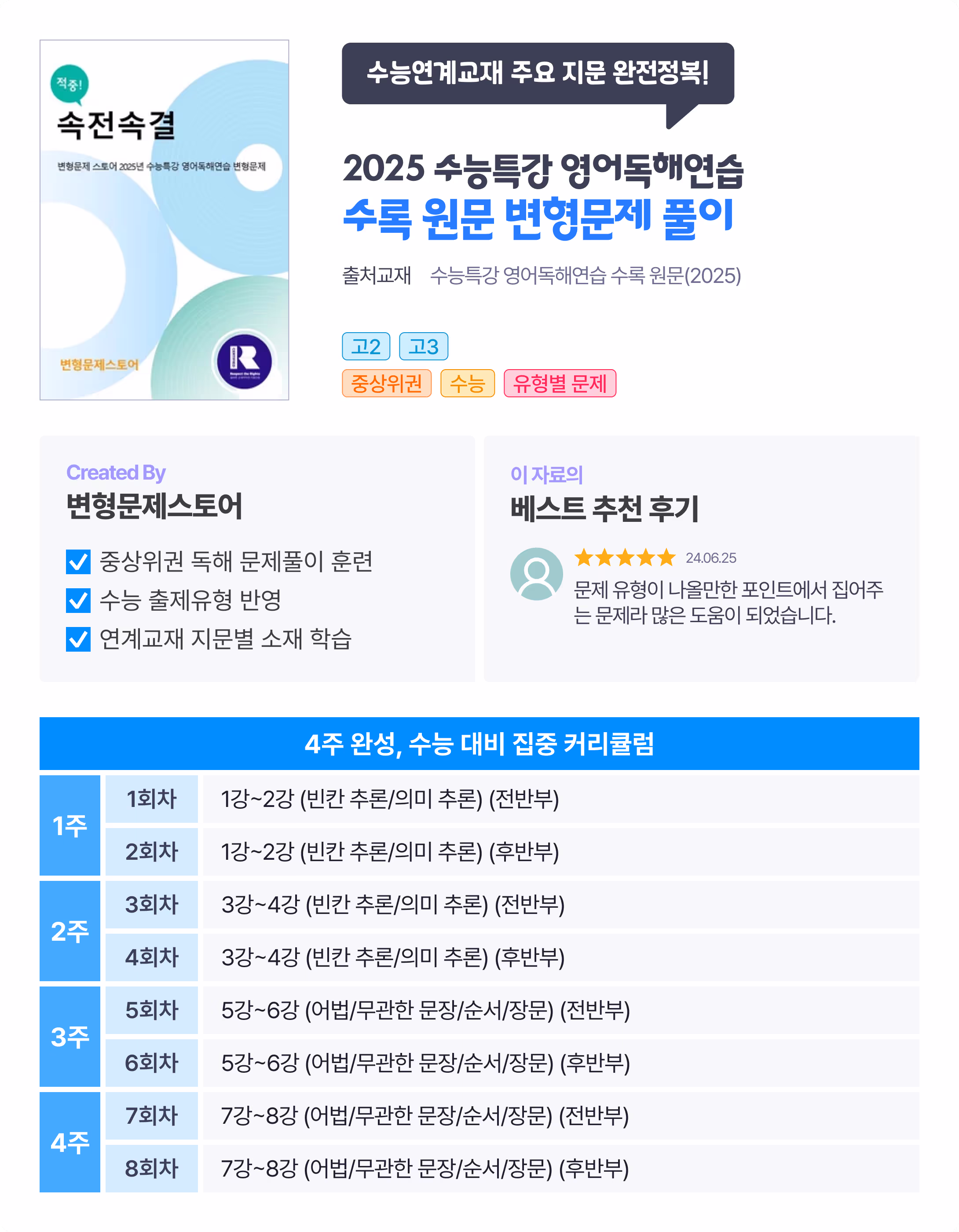 수능연계교재 주요 지문 완전정복!