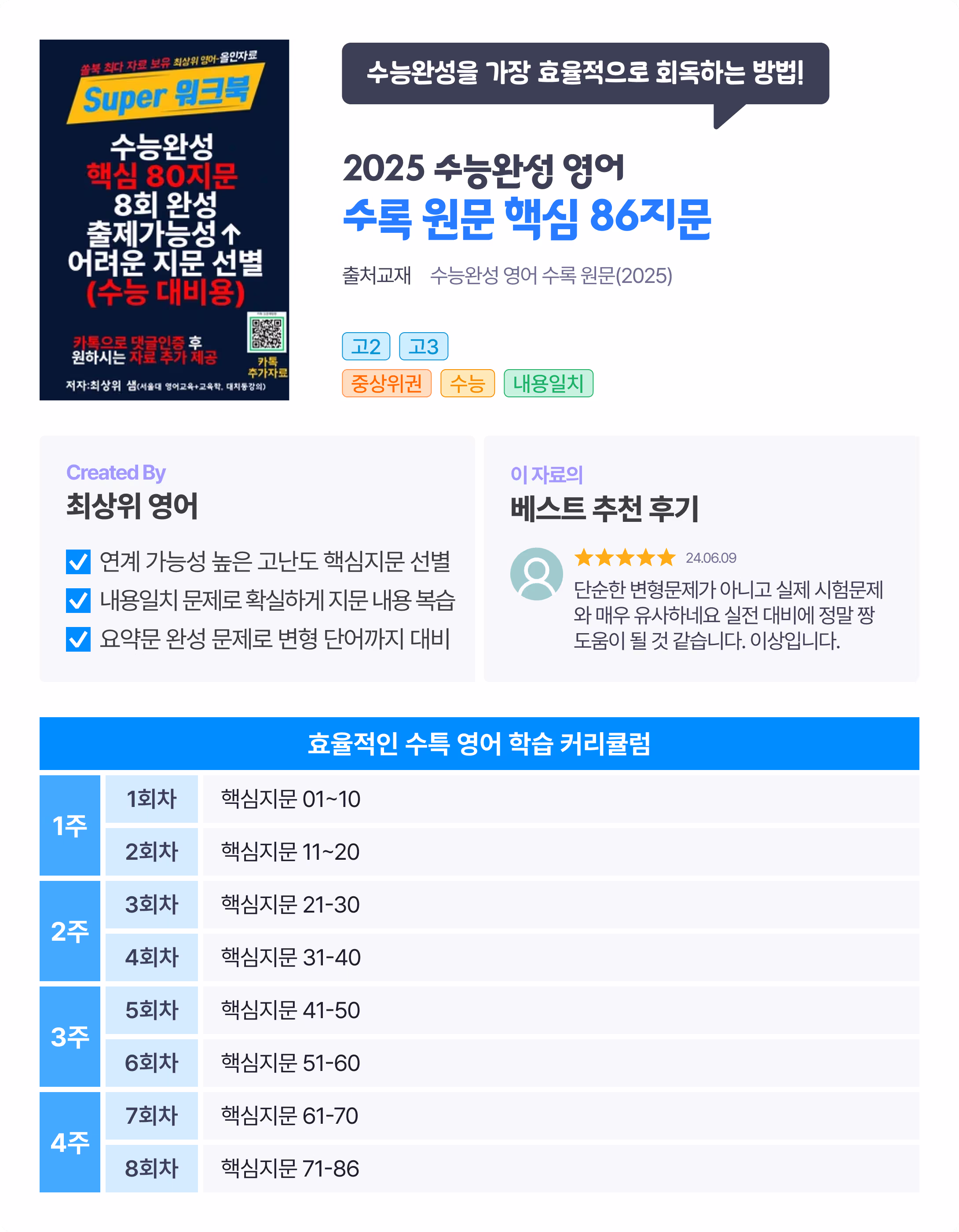 수능완성을 가장 효율적으로 회독하는 방법!