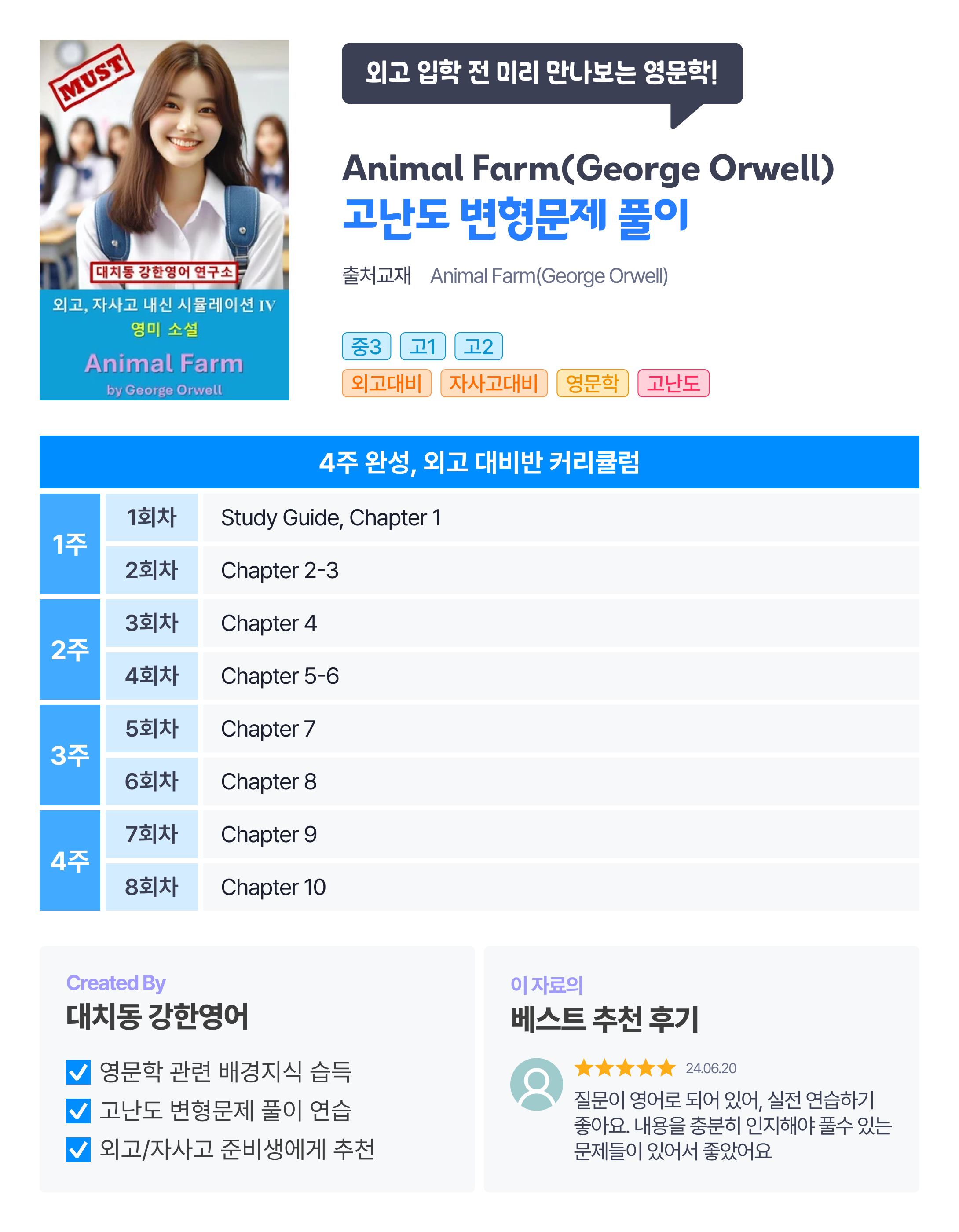 외고 입학 전 미리 만나보는 영문학!