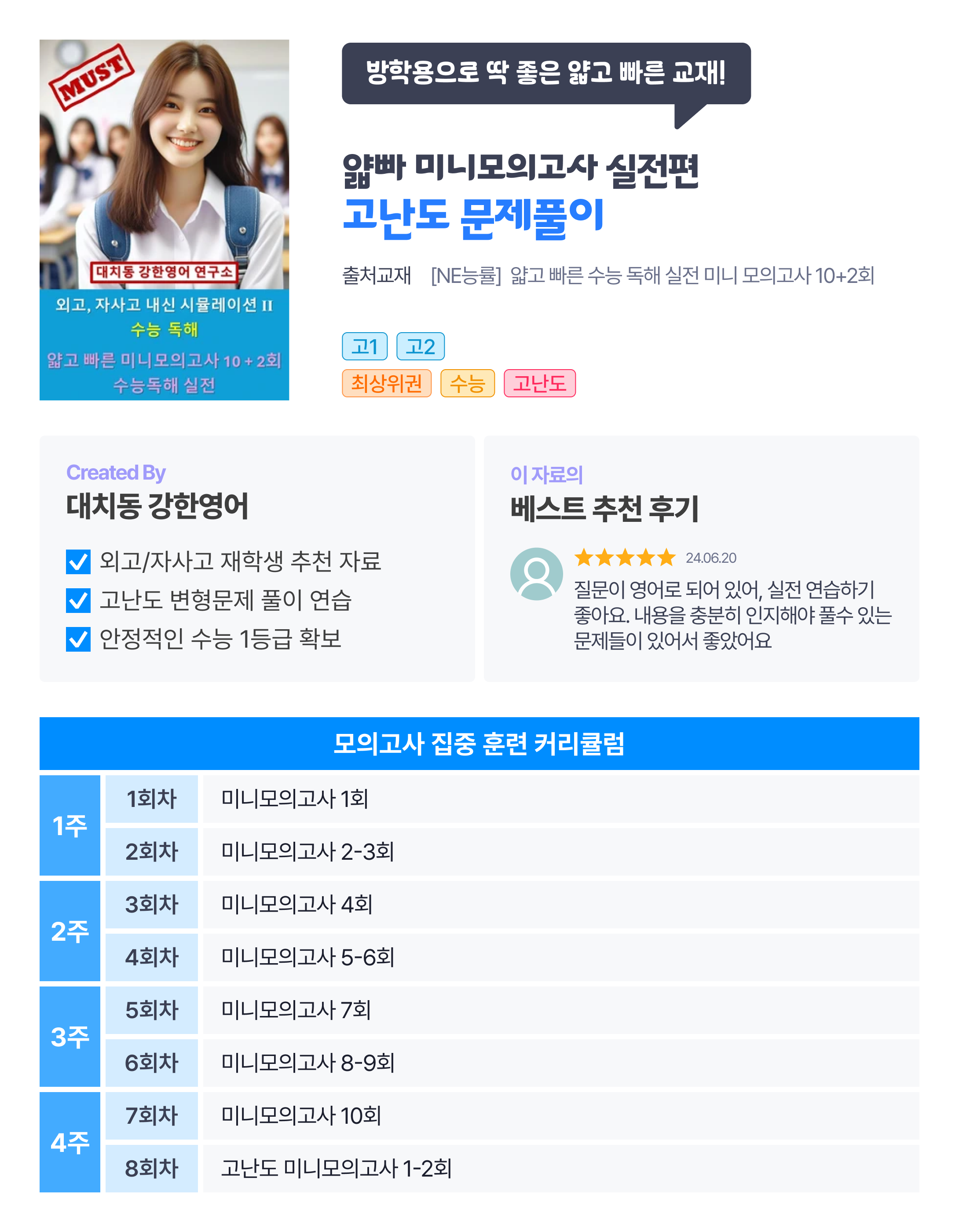 방학용으로 딱 좋은 얇고 빠른 교재!