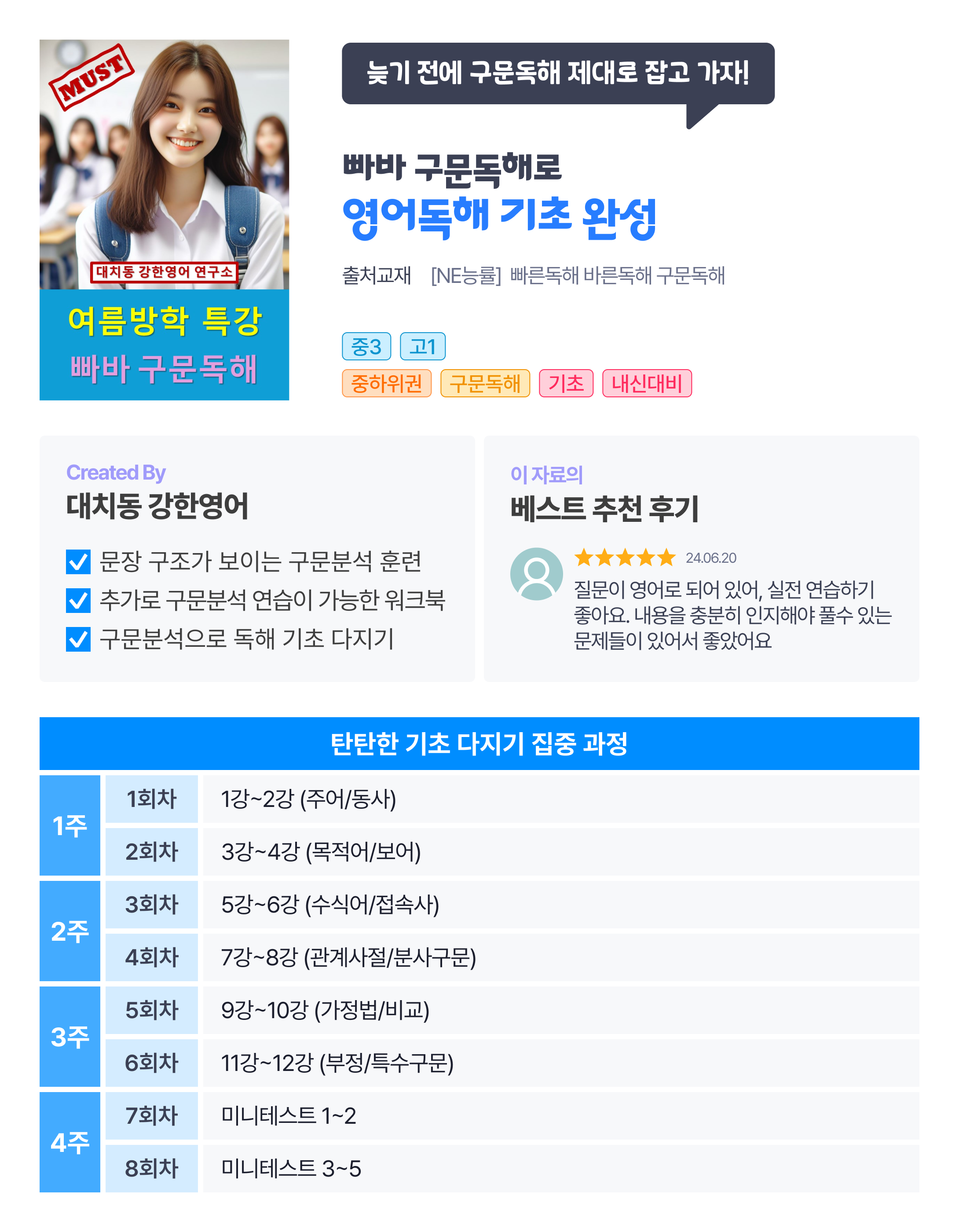 늦기 전에 구문독해 제대로 잡고 가자!