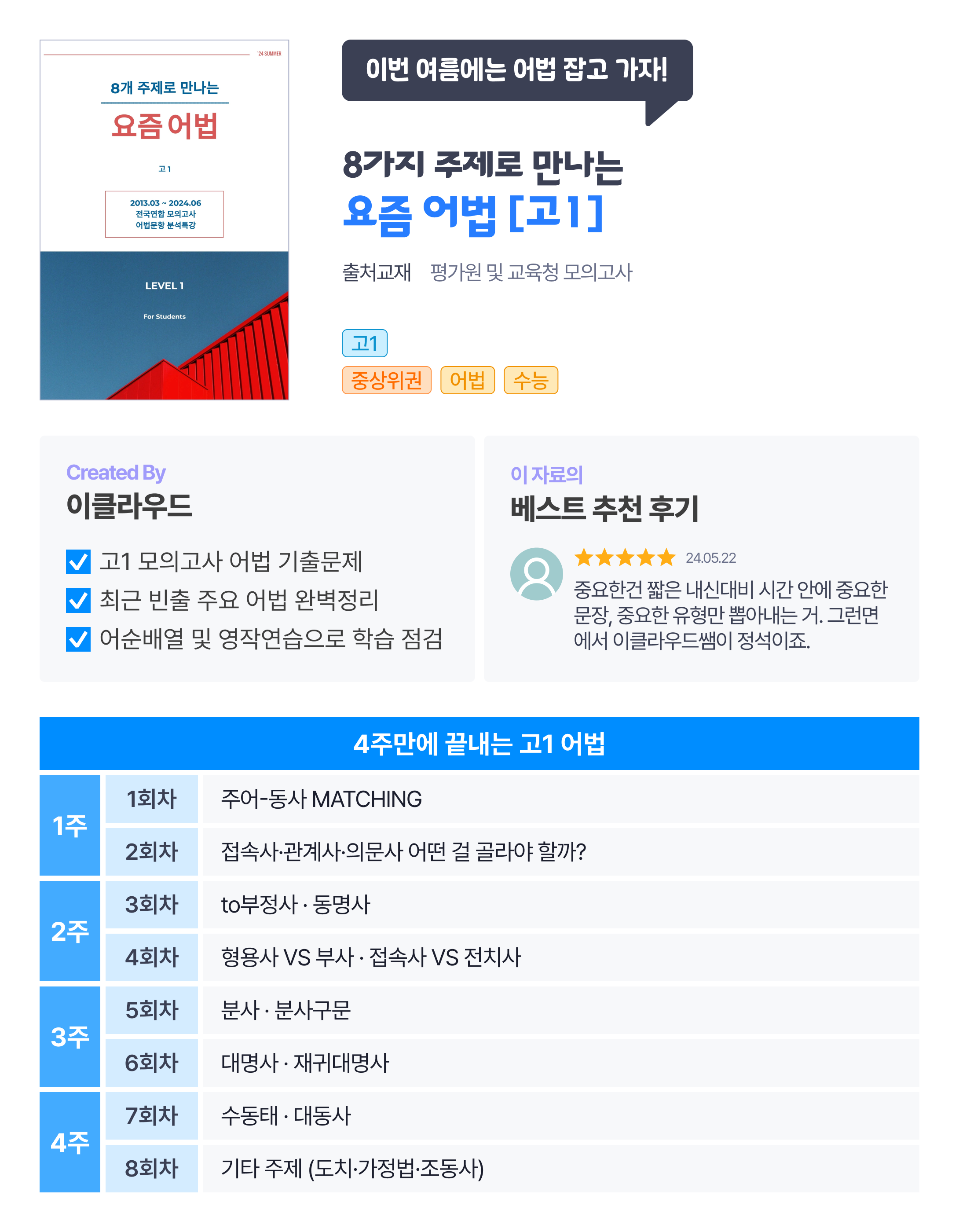 이번 여름에는 어법 잡고 가자!