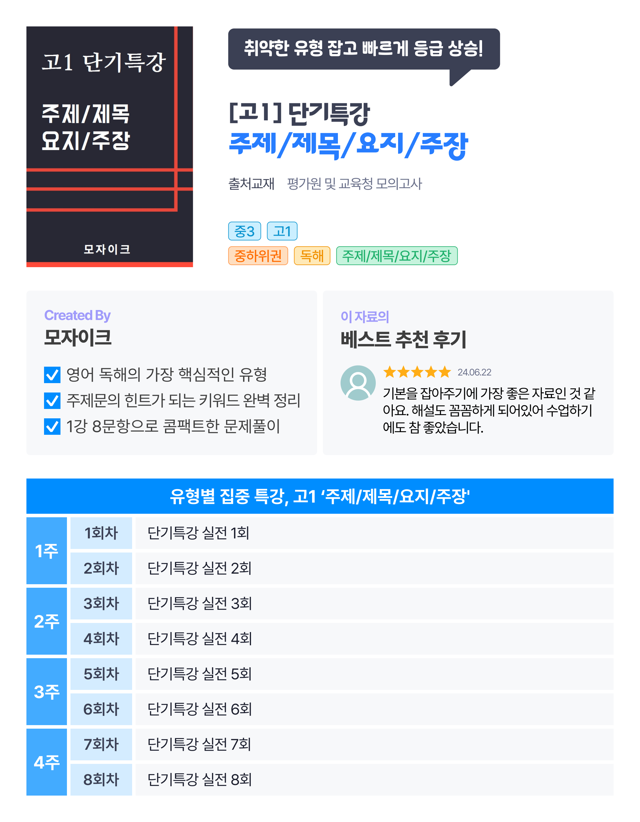 취약한 유형 잡고 빠르게 등급 상승!