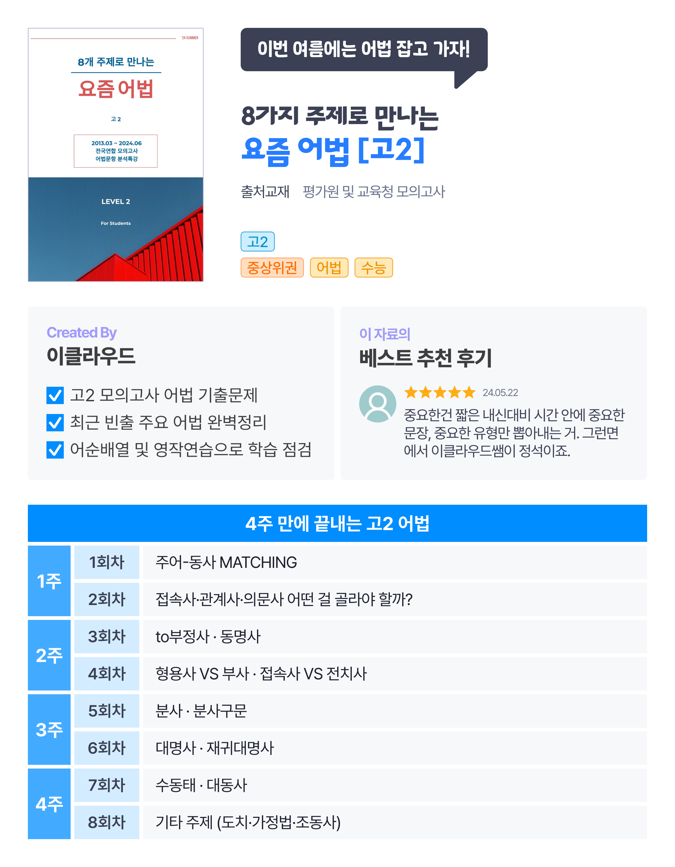 이번 여름에는 어법 잡고 가자!