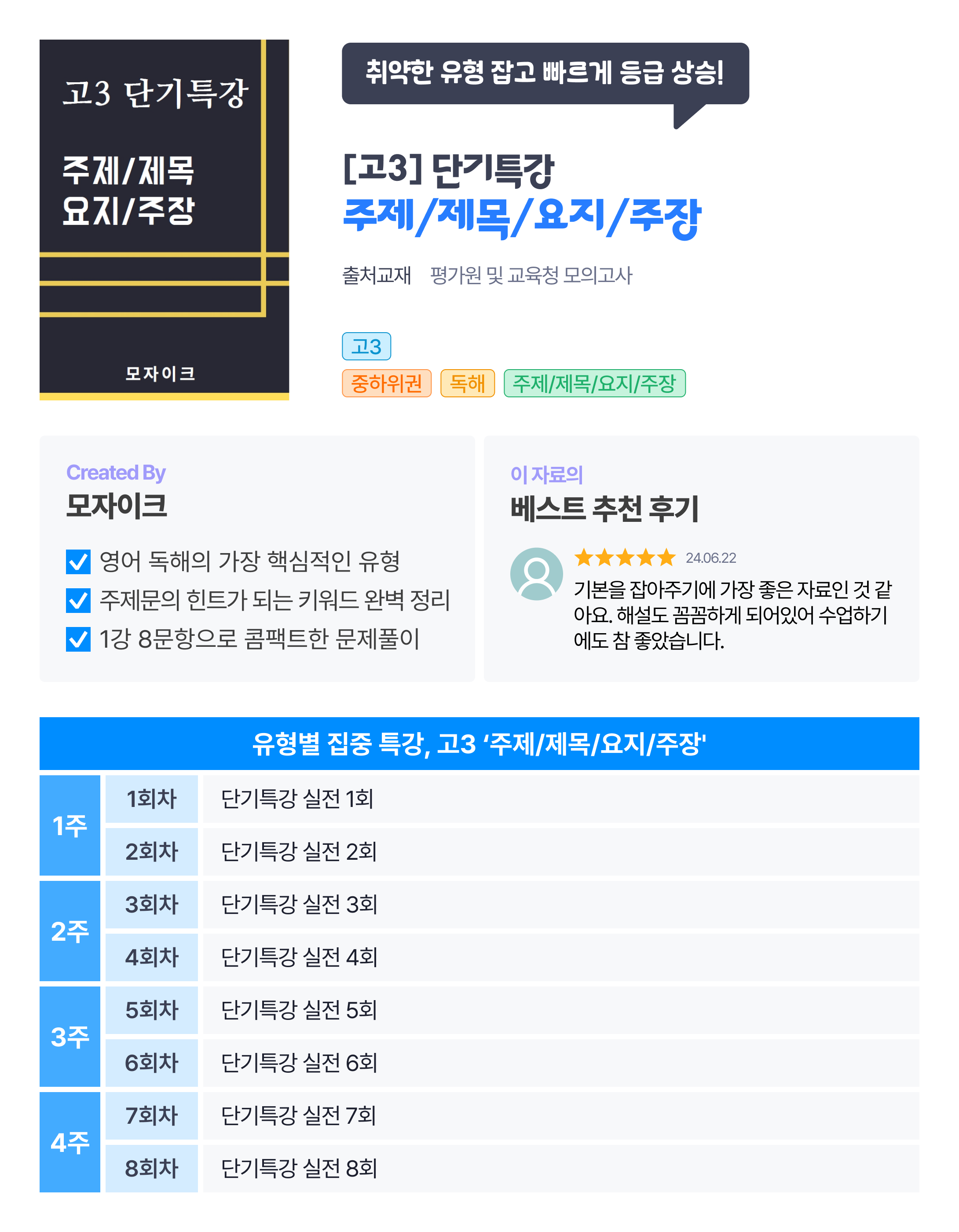 취약한 유형 잡고 빠르게 등급 상승!