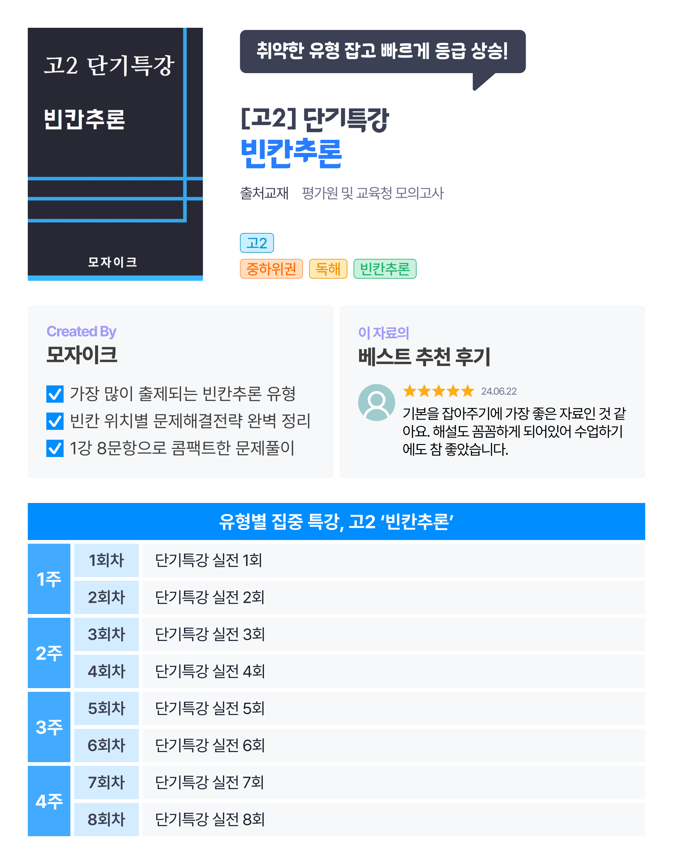 취약한 유형 잡고 빠르게 등급 상승!