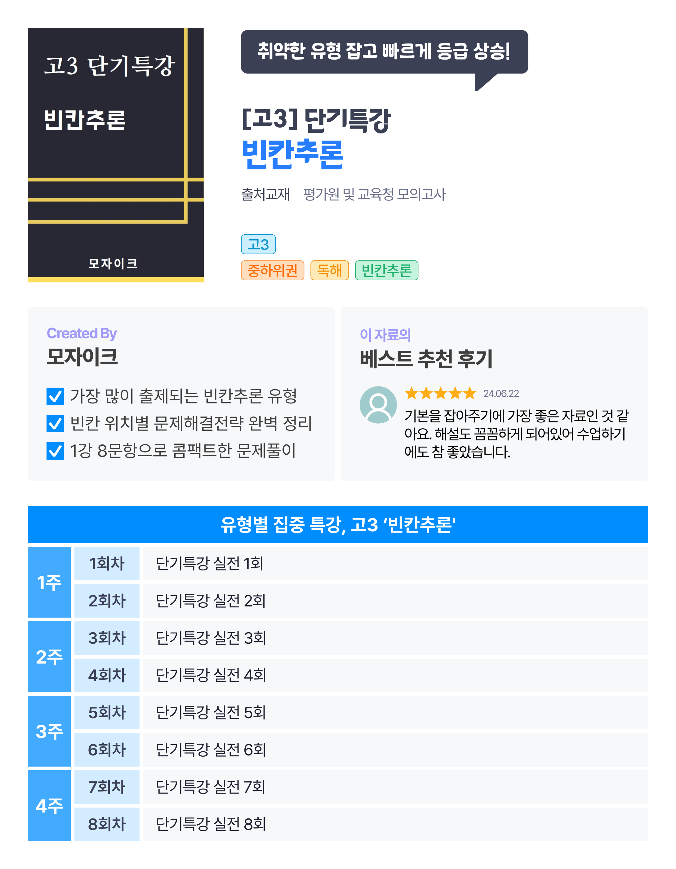취약한 유형 잡고 빠르게 등급 상승!