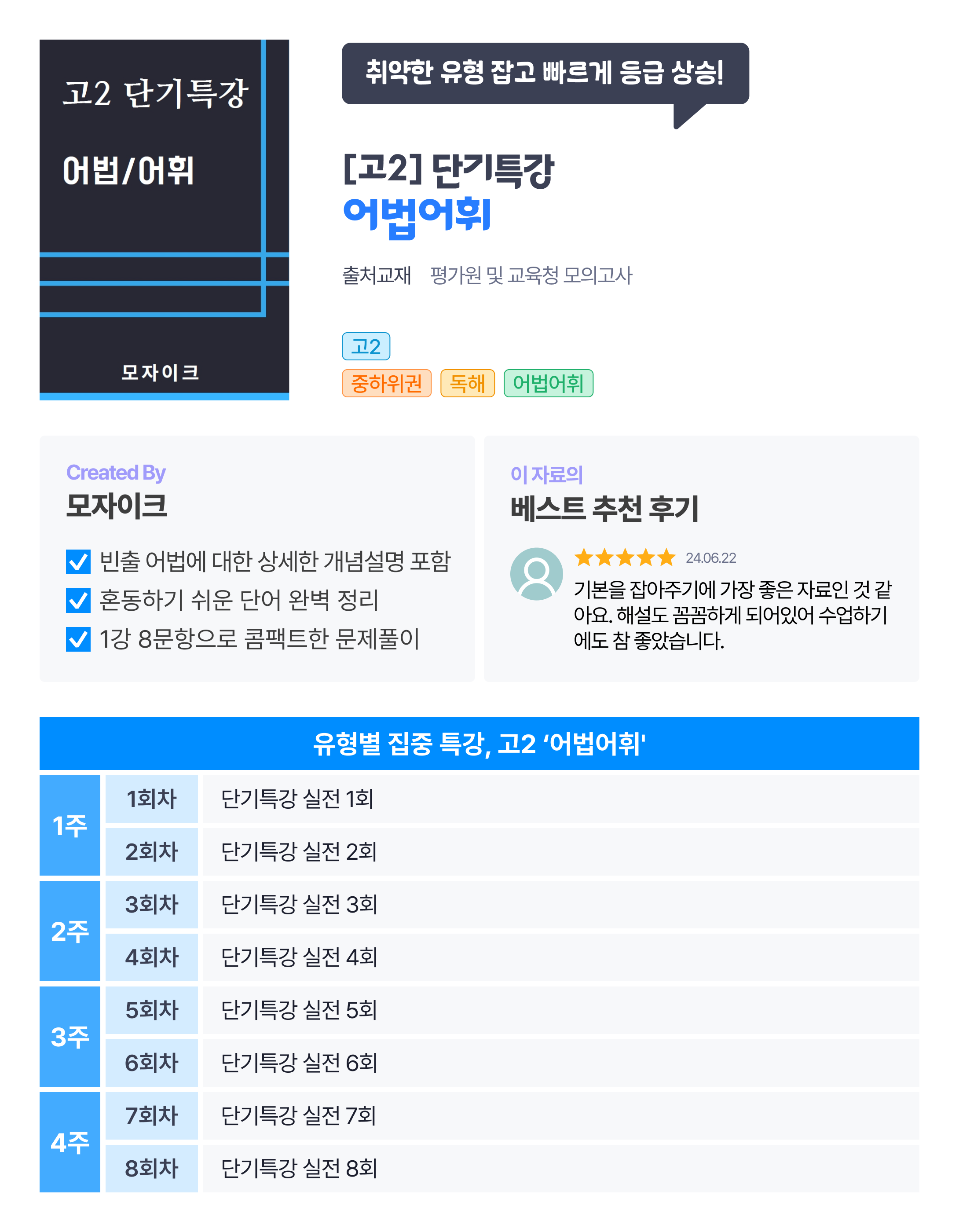취약한 유형 잡고 빠르게 등급 상승!