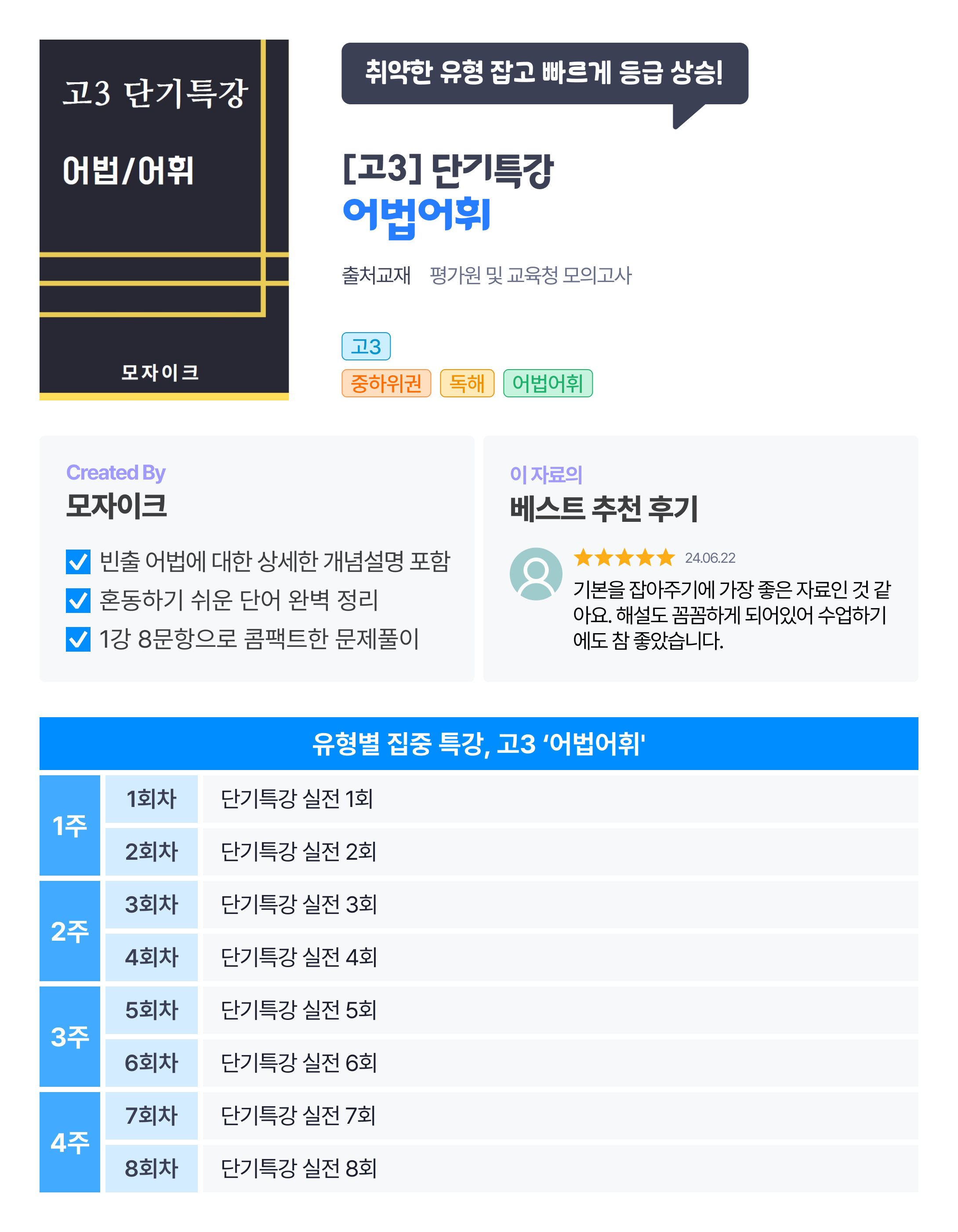 취약한 유형 잡고 빠르게 등급 상승!