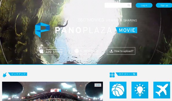 PanoPlaza Movieの更新と公式iOSアプリの公開
