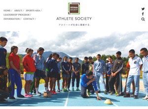 一般社団法人アスリートソサエティ事務局