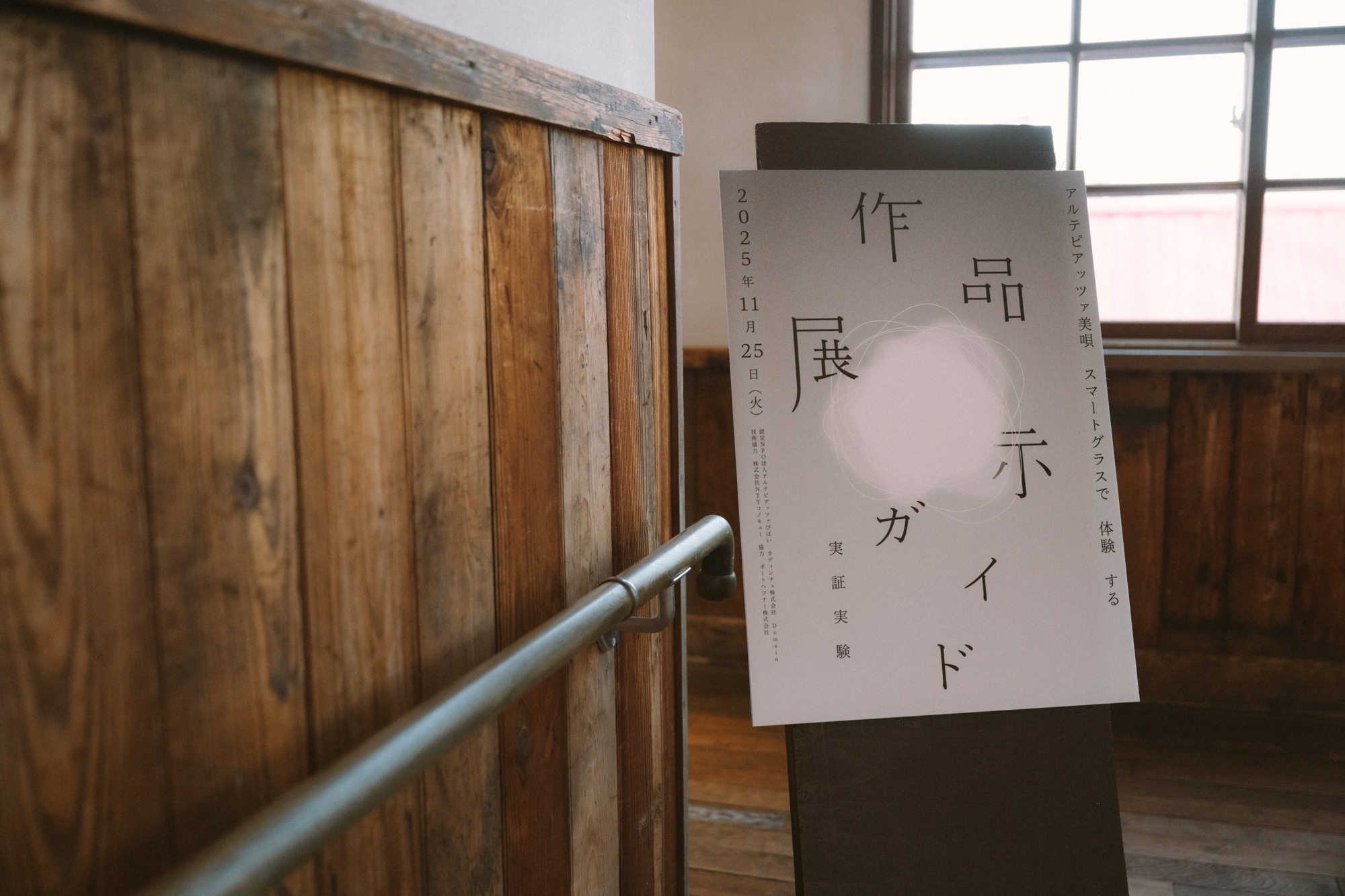 安田侃彫刻美術館 アルテピアッツァ美唄にて「スマートグラスで体験する作品展示ガイド」実証実験を実施