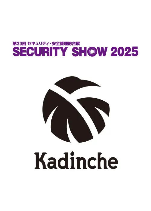 東京ビックサイトで開催されるSecurity Show 2025に出展します