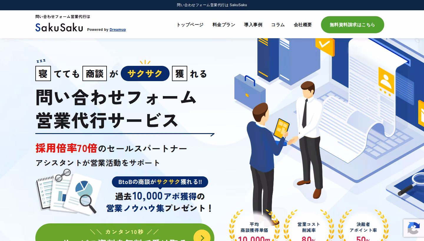 SakuSaku homepage screenshot