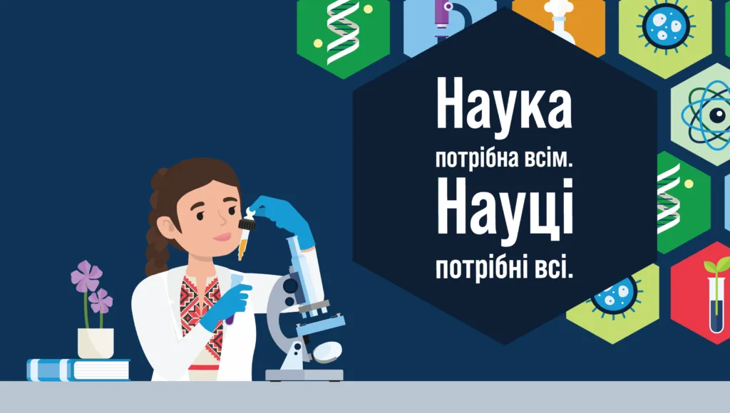 Hаука потрібна всім. науцi потрібна всі.