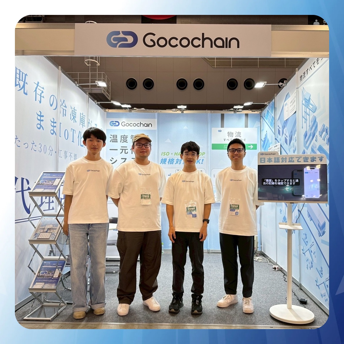 【展覽快訊】Gocochain 參與「2025東京國際物流展」展現最新冷鏈智慧技術