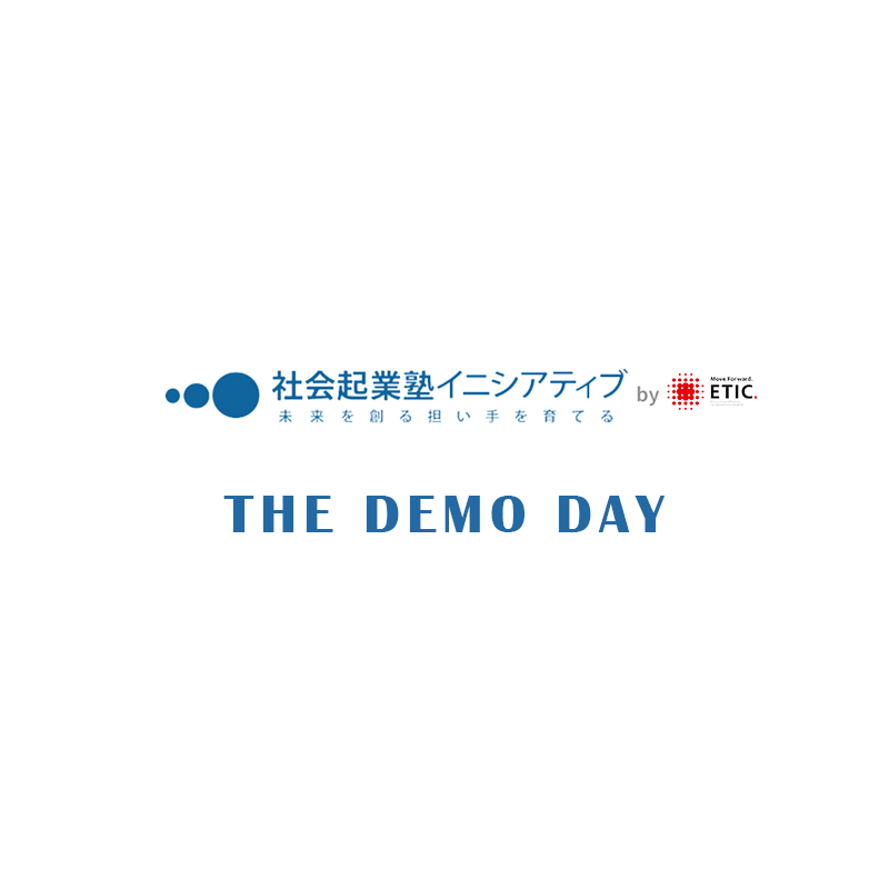 【一般参加可】社会起業家育成プログラムの対話イベントにsolが参加します
