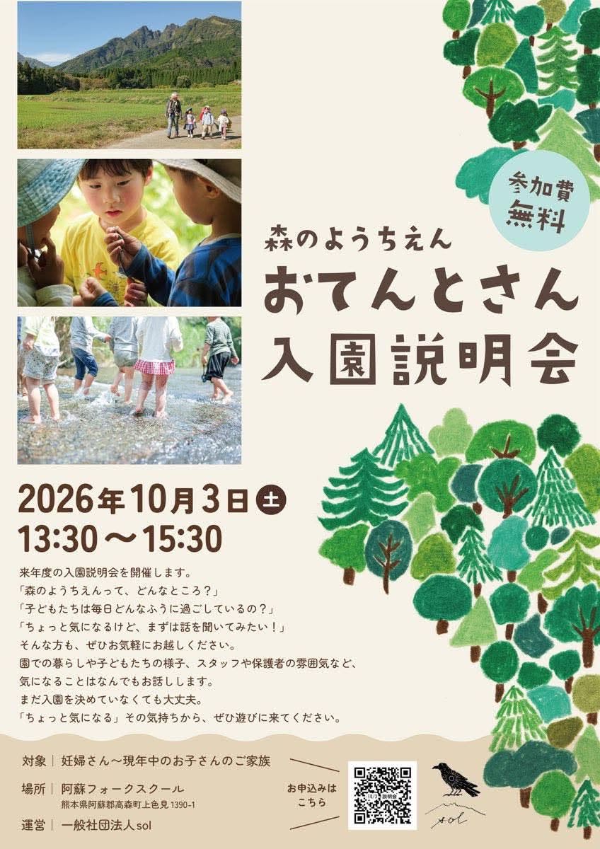 【2027年度】入園に向けた説明会を開催します