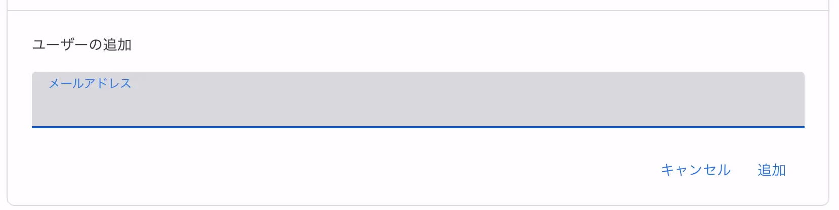 google ドメイン 移行先を入力