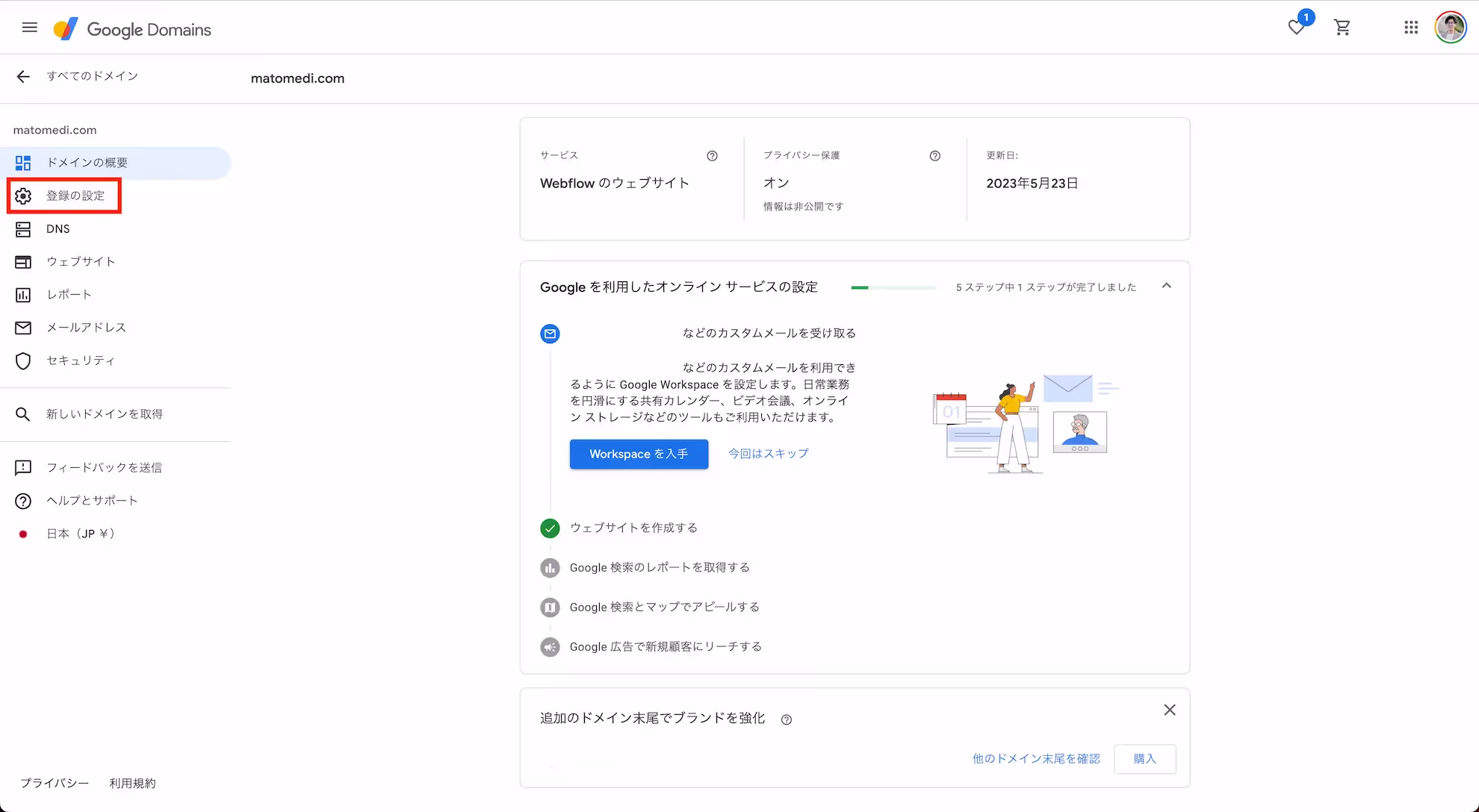 google ドメイン