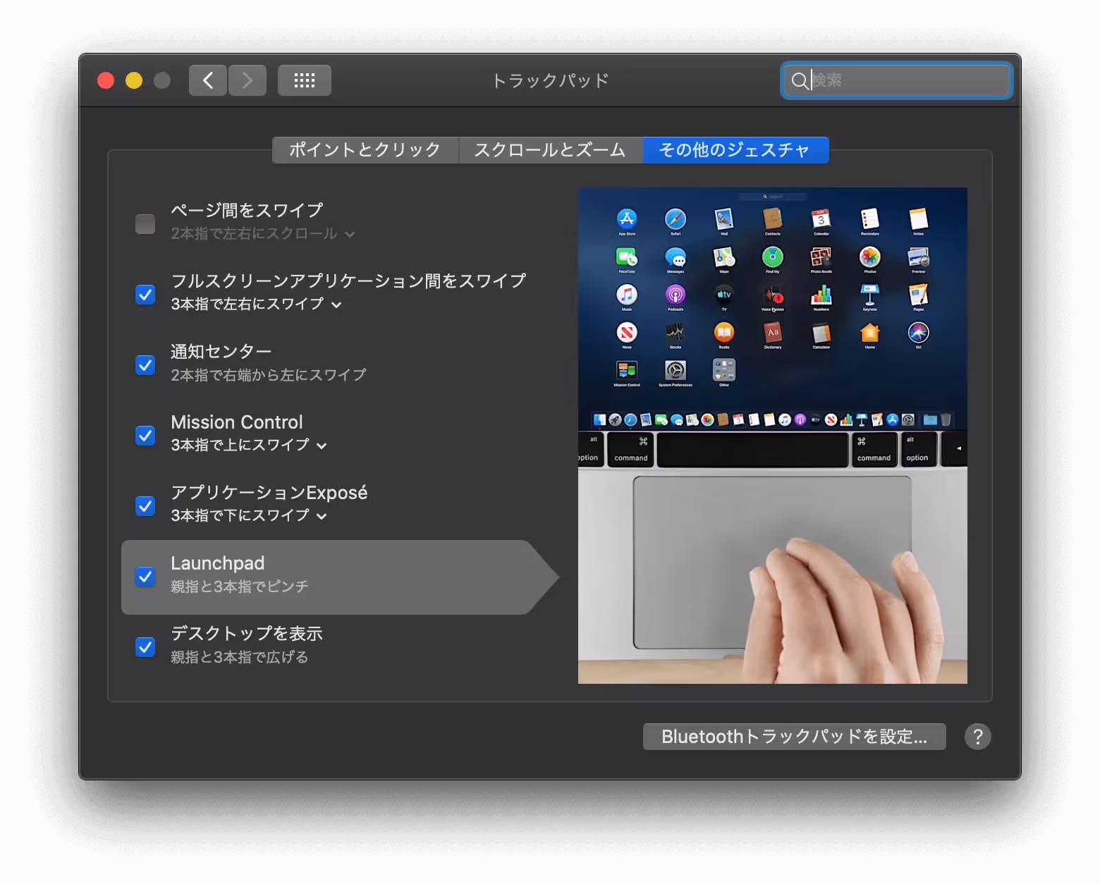 Macを購入したら行う設定