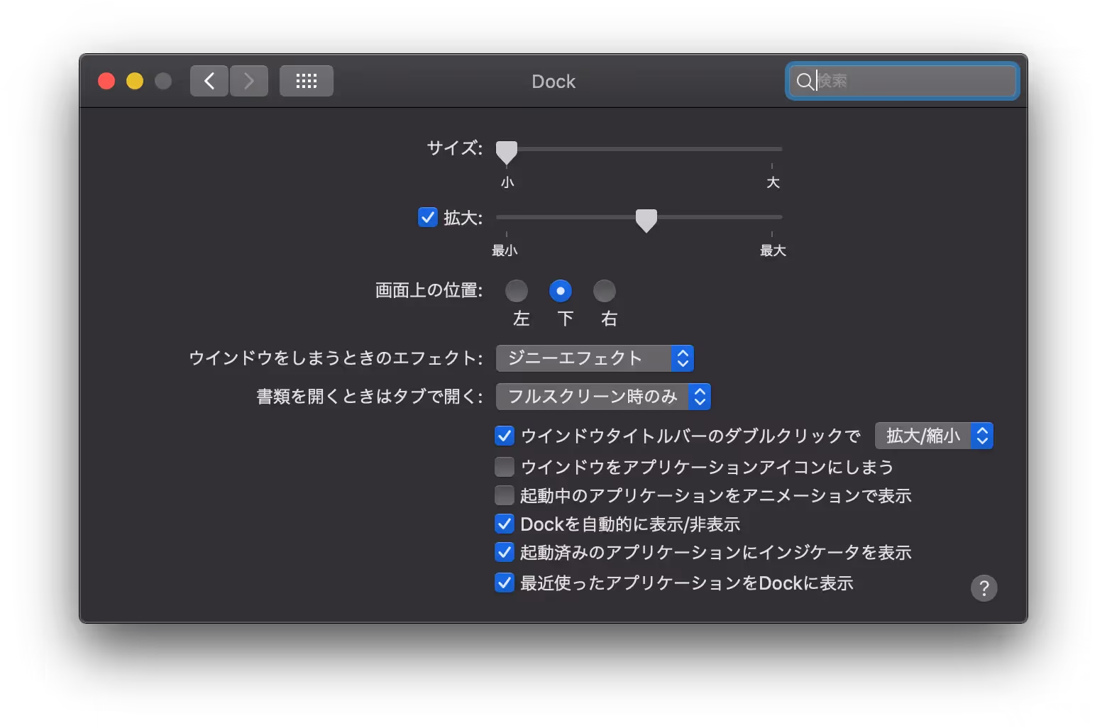 Macを購入したら行う設定