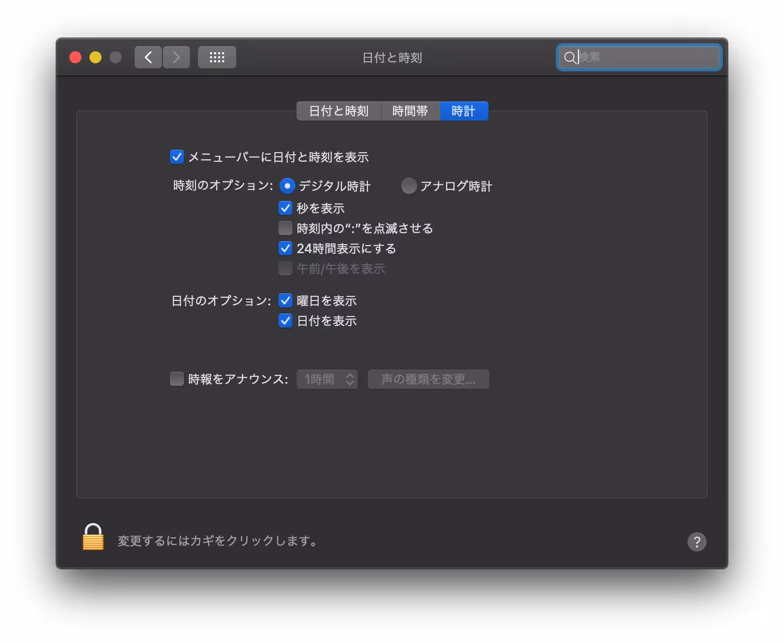 Macを購入したら行う設定