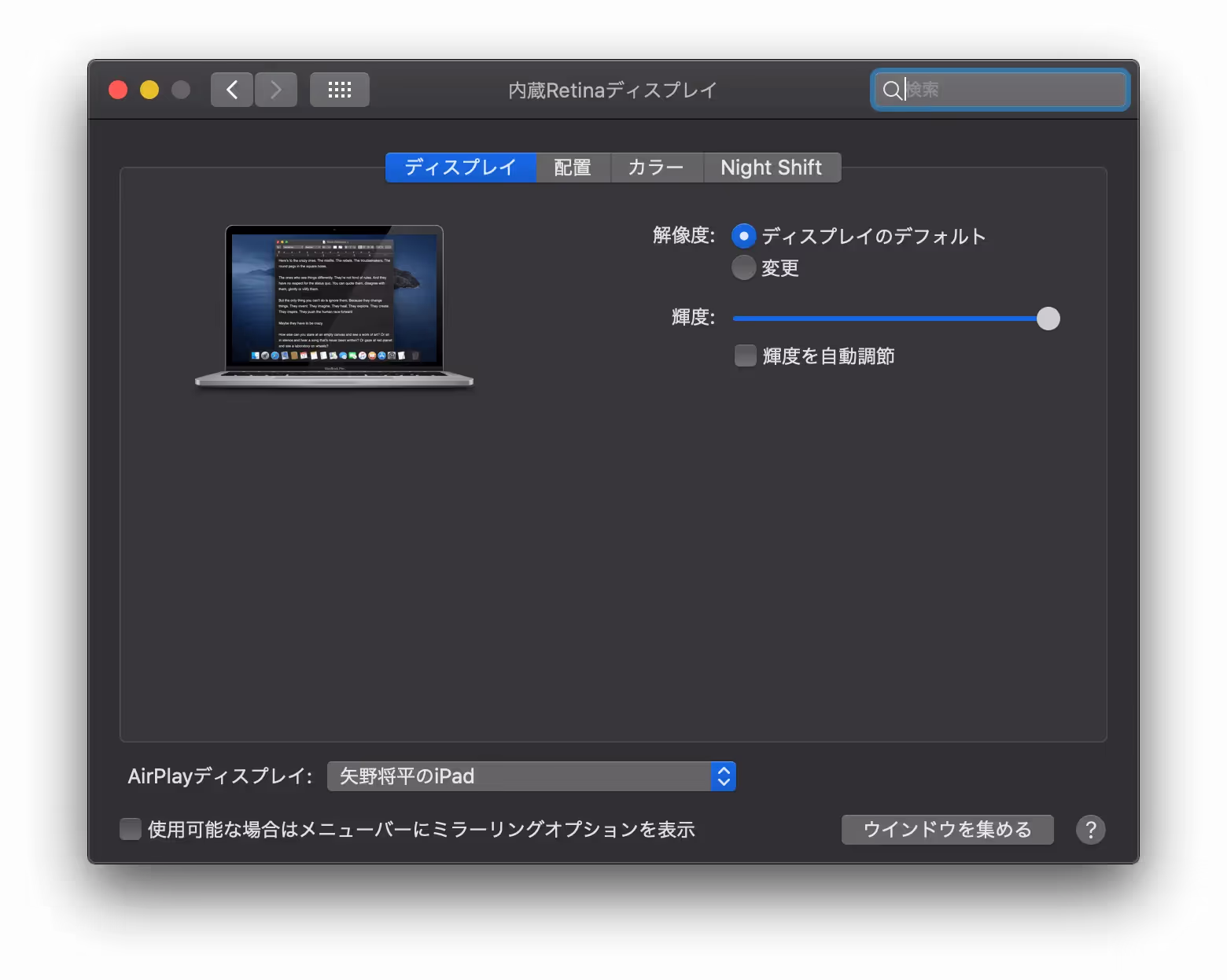 Macを購入したら行う設定