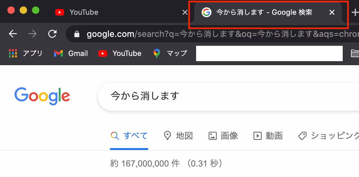 間違えて消したタブ 復活