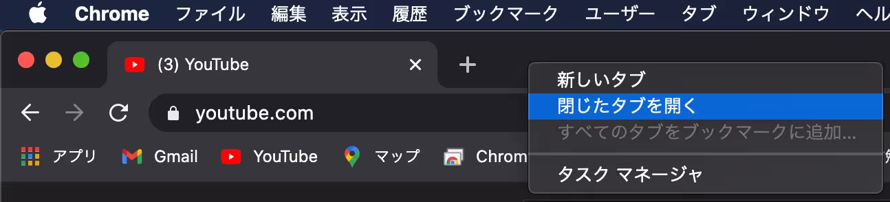 間違えて消したタブ 復活