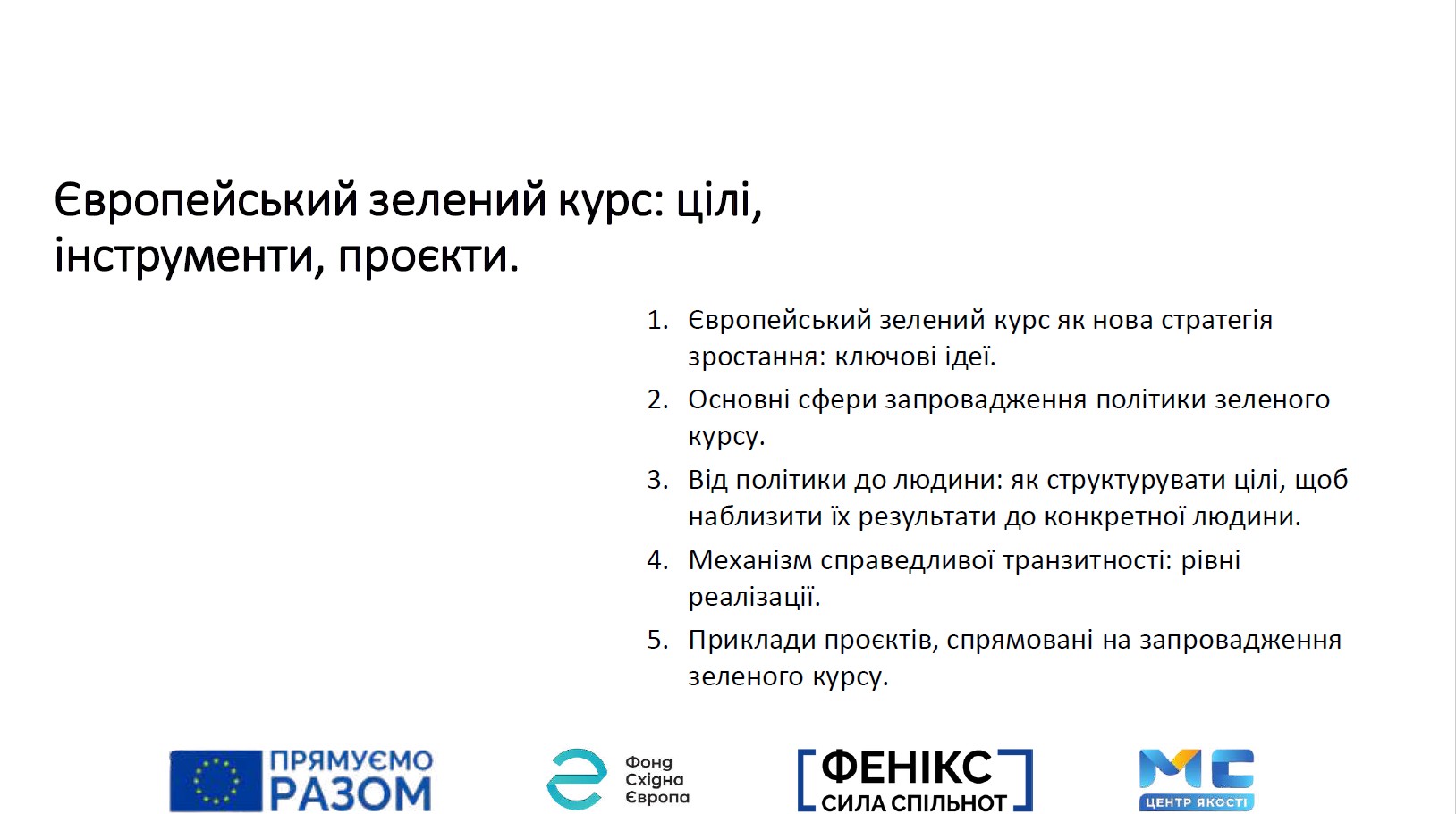 Превью Євроінтеграція на рівні громад