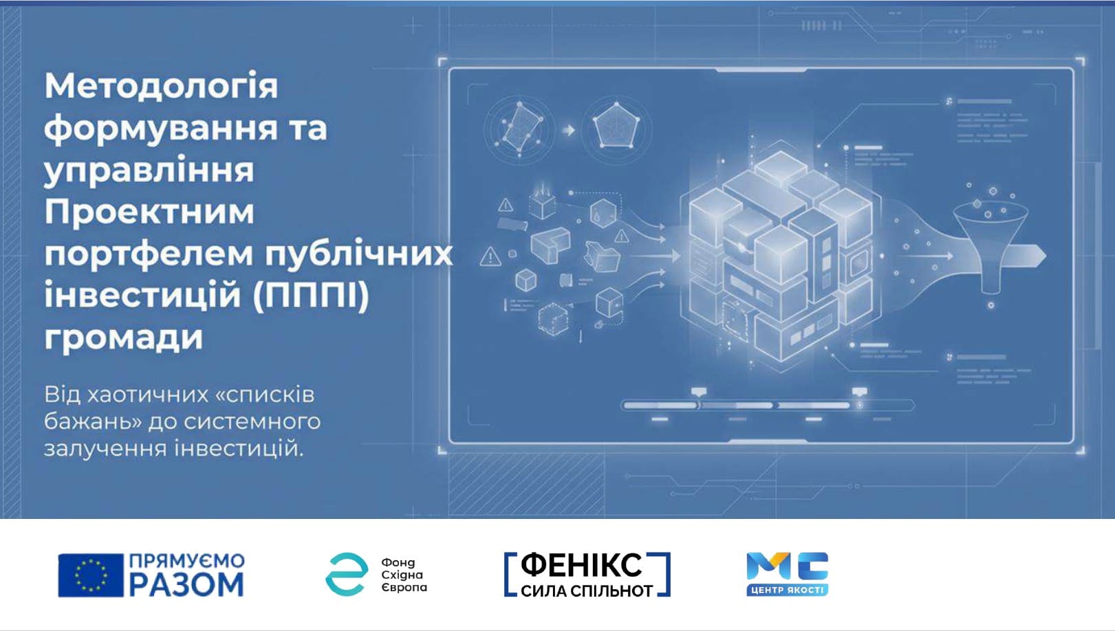 Превью Методологія формування та структура Проєктного портфелю