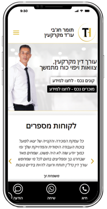 אתר מובייל עורך דין תומר חגבי