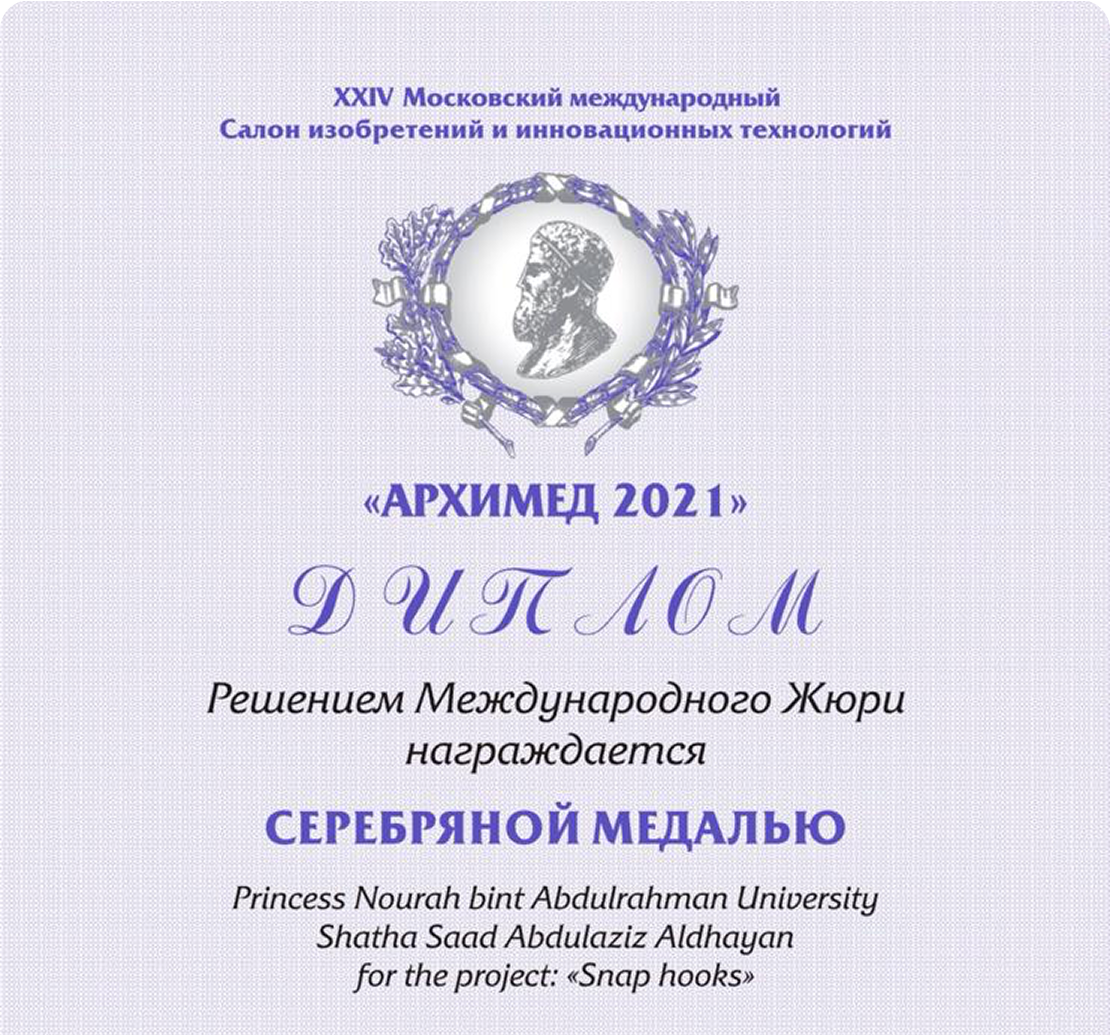 Diploma from Archimedes 2021 awarding Princess Nourah University silver medal for Snap hooks project.