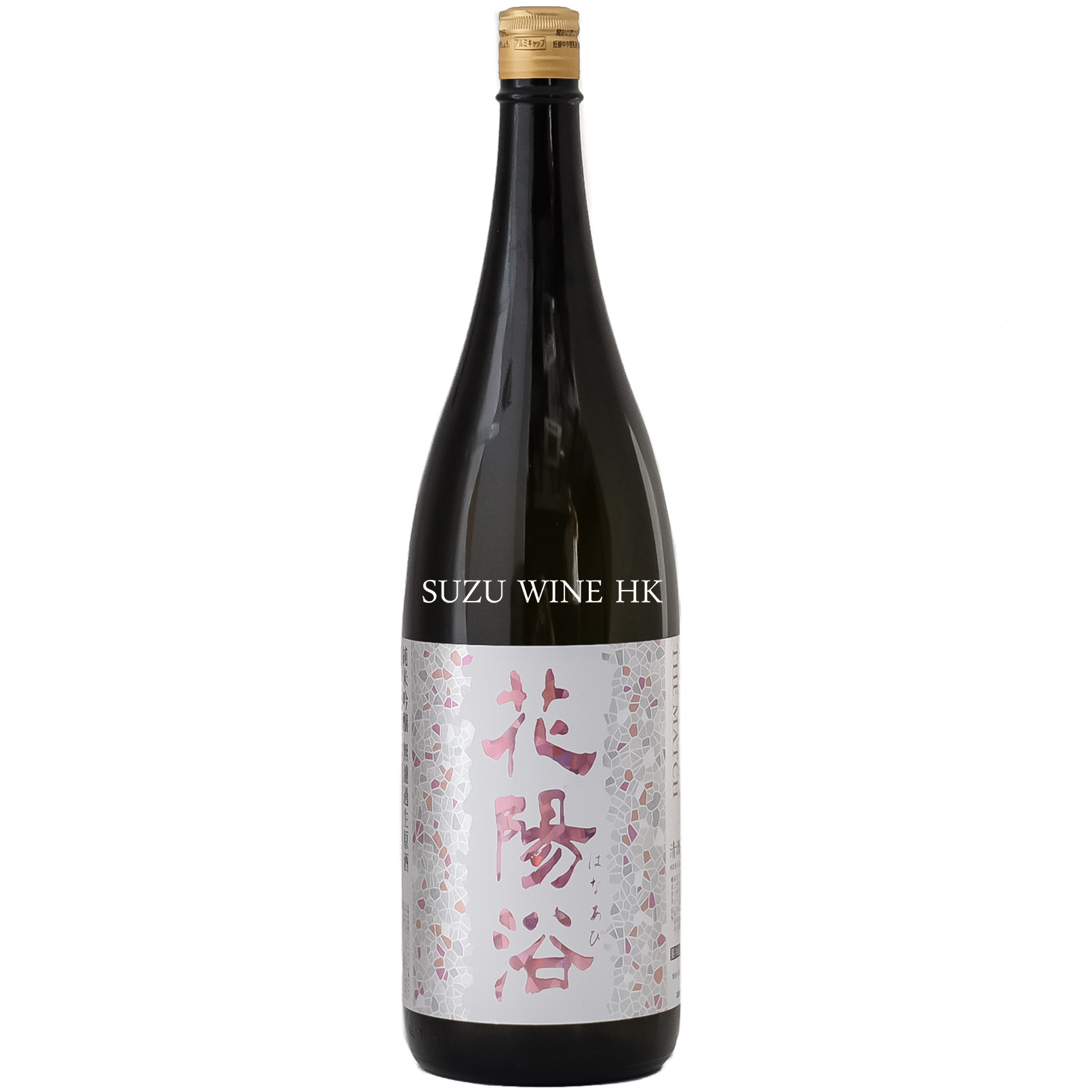 花陽浴（はなあび） THE PREMIUM 純米大吟醸 山田錦40 直汲み