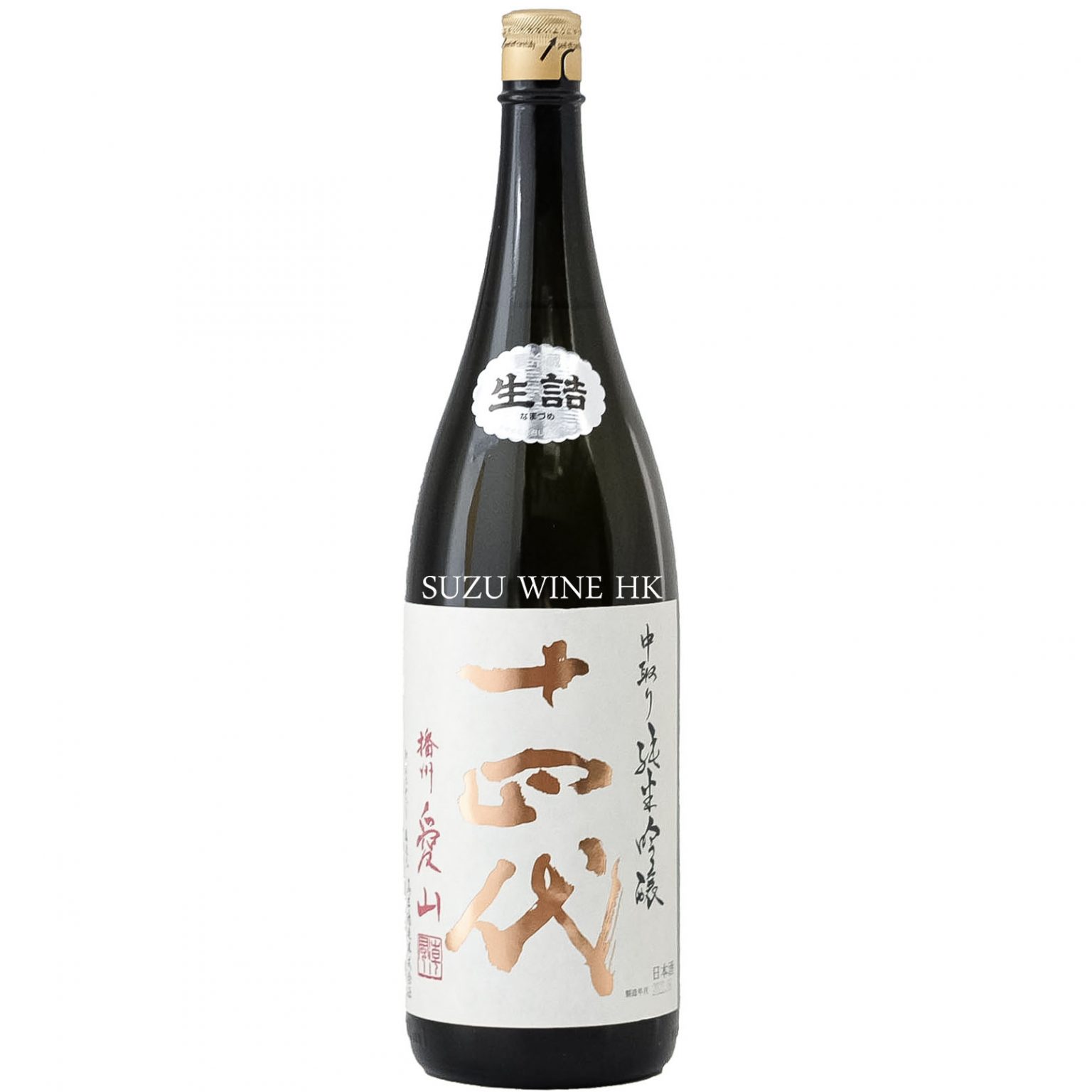 十四代播州愛山中取り上諸白純米大吟釀生詰1.8L - Suzu Wine HK