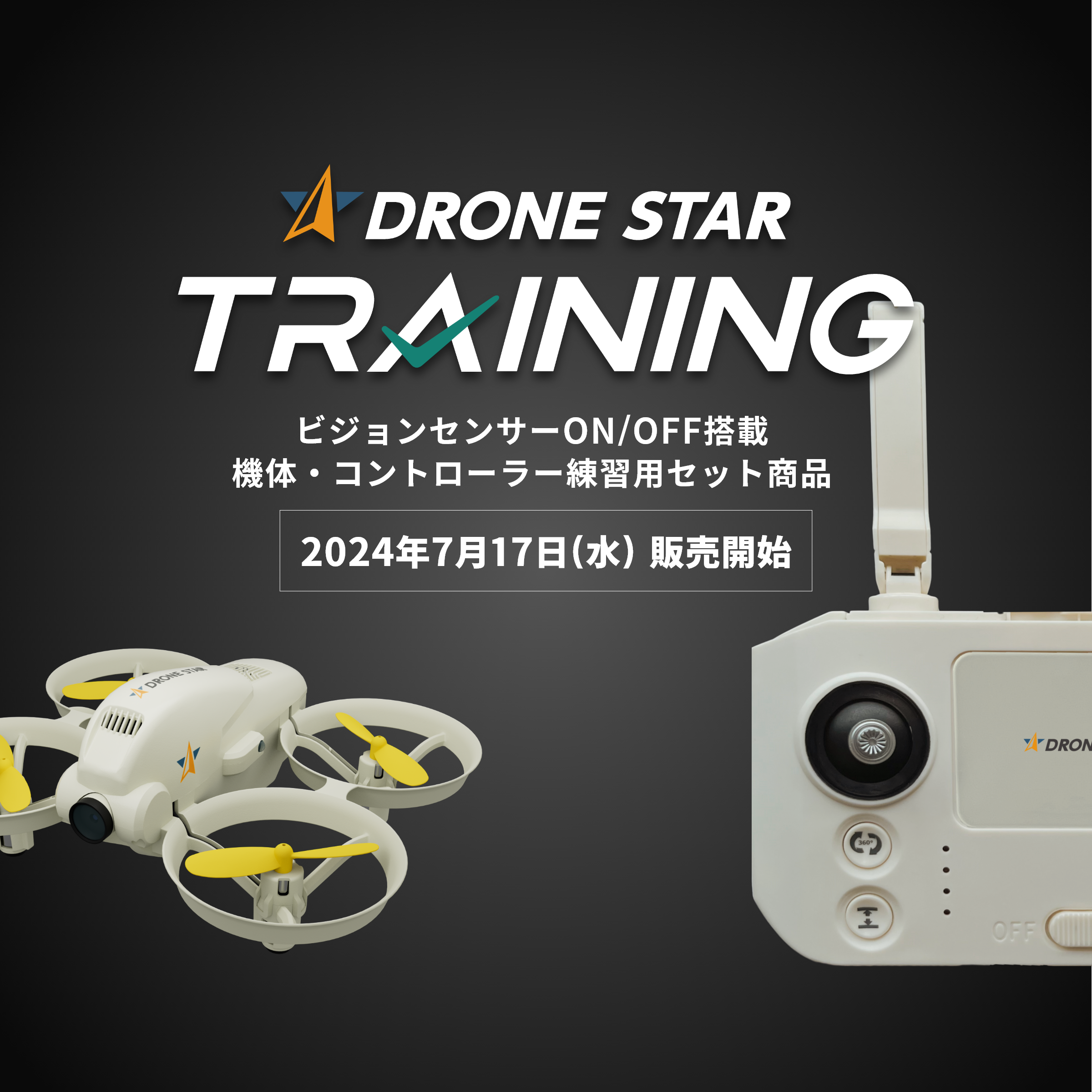 ドローン国家試験向けにビジョンセンサーON/OFF機能を搭載した、 “お家