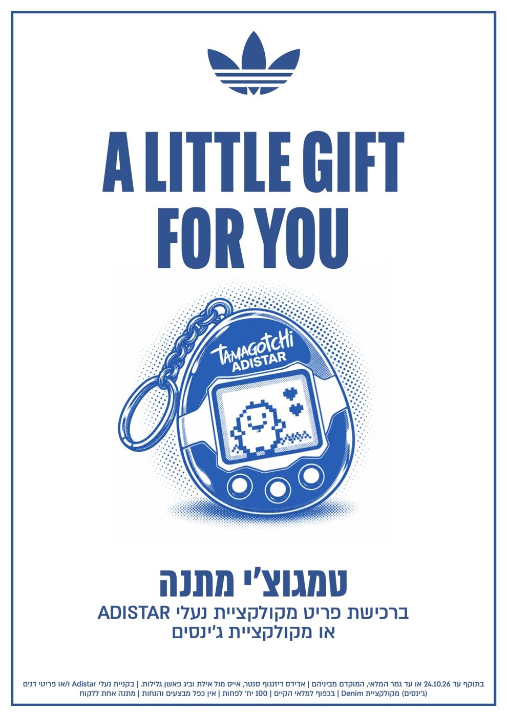 A little gift for you — שילוט