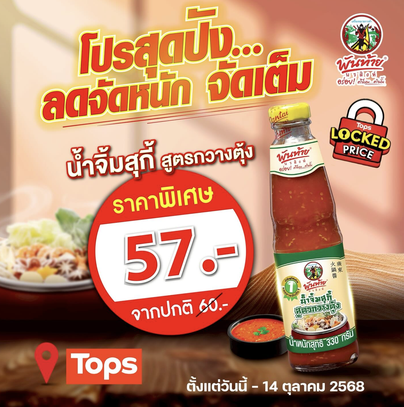 โปรสุดปัง ลดจัดหนัก จัดเต็มกับ