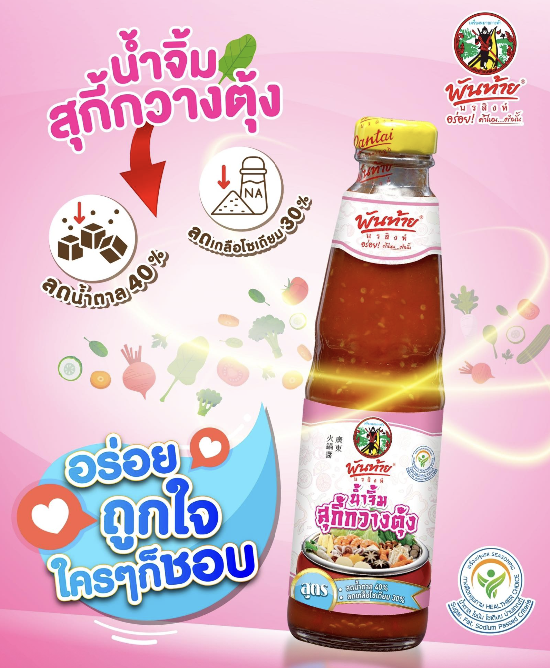  พันท้ายนรสิงห์ขอแนะนำสายรักสุขภาพ ต้องลอง