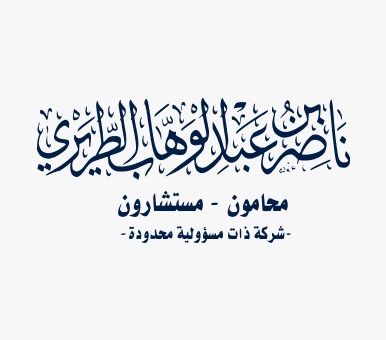 Nasser A Alturiri Law Office
