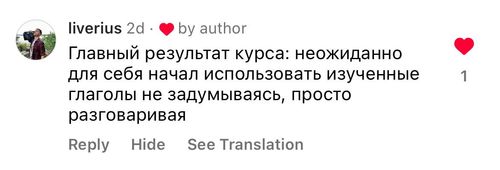 Отзыв ученика: глаголы сами выходят в речь