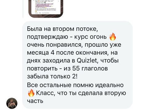 Отзыв ученицы о курсе Фразовый Прорыв