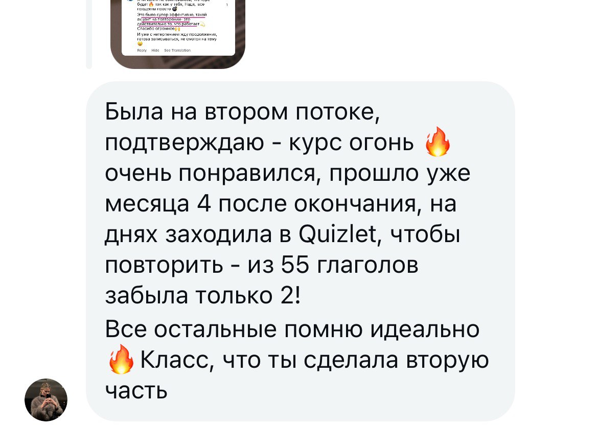 Отзыв ученицы о курсе Фразовый Прорыв