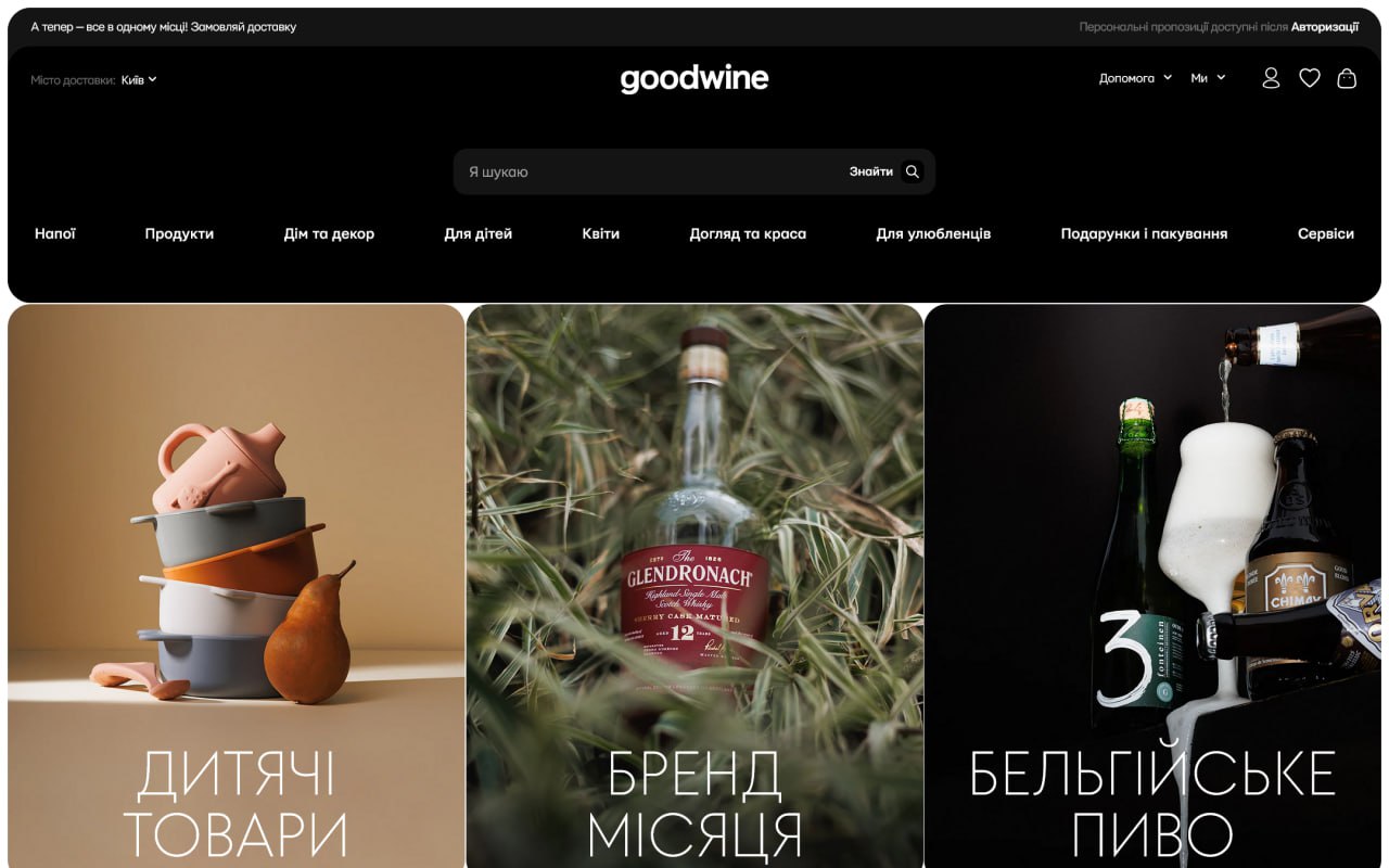 goodwine