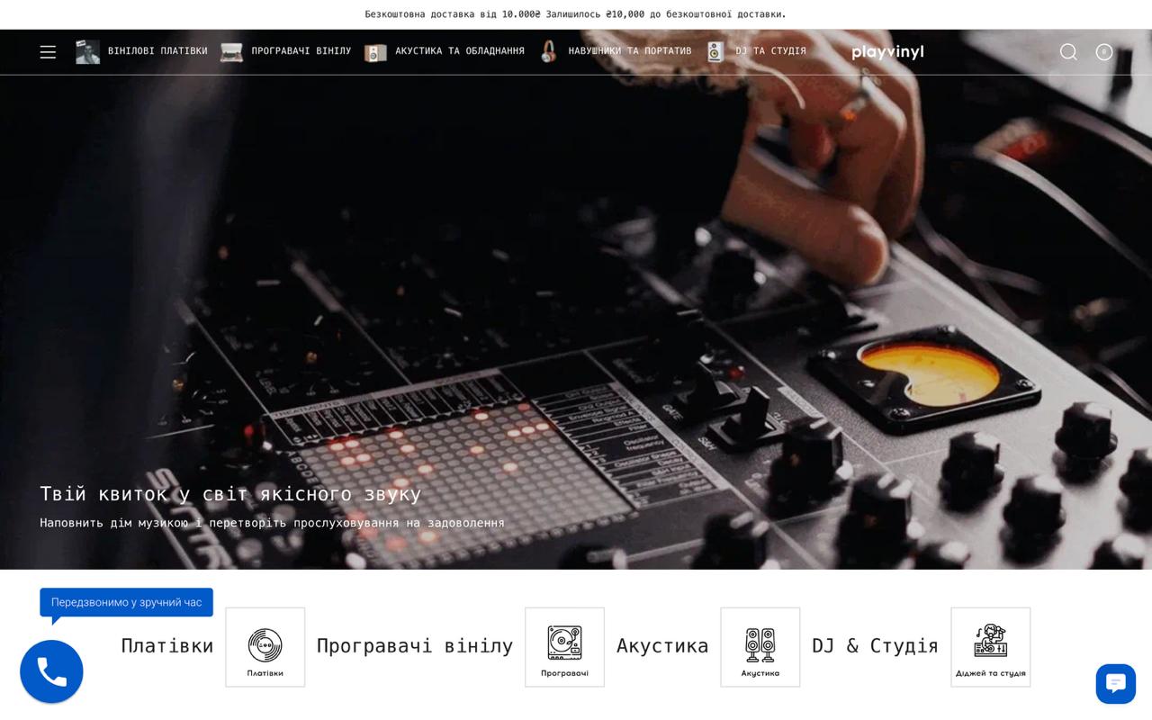 playvinyl