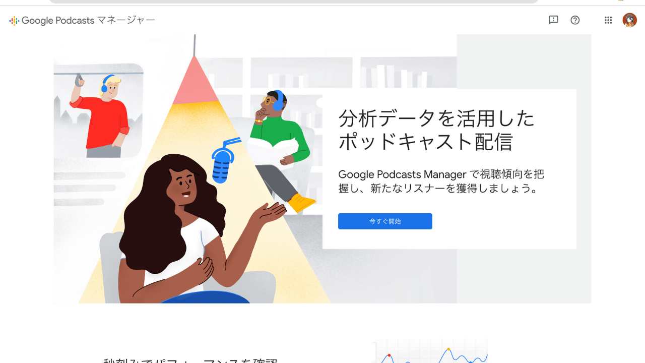 Google Podcastd マネージャー TOPページ